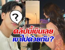 งู้ยย นางเอกคนสวย นึกว่าไปกับแม่ แต่เสียงผช.โผล่ พระชัวร์!