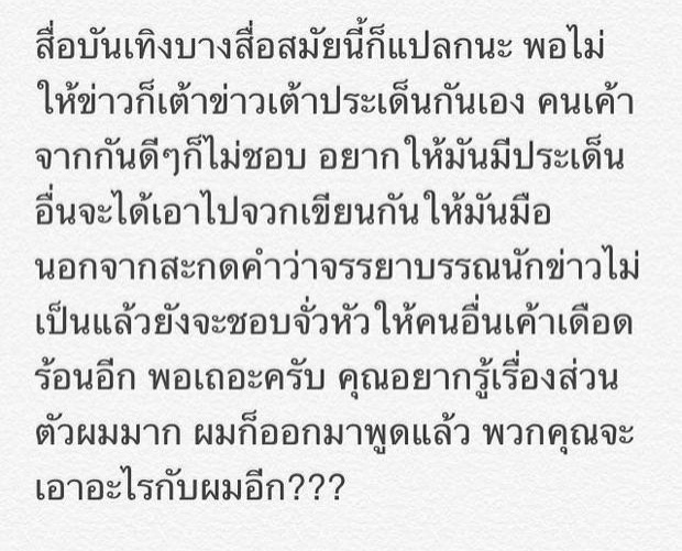 ณัฏฐ์ เคลียร์สื่อ...ขอโทษแล้ว หลังโพสต์โวยด่าเละ