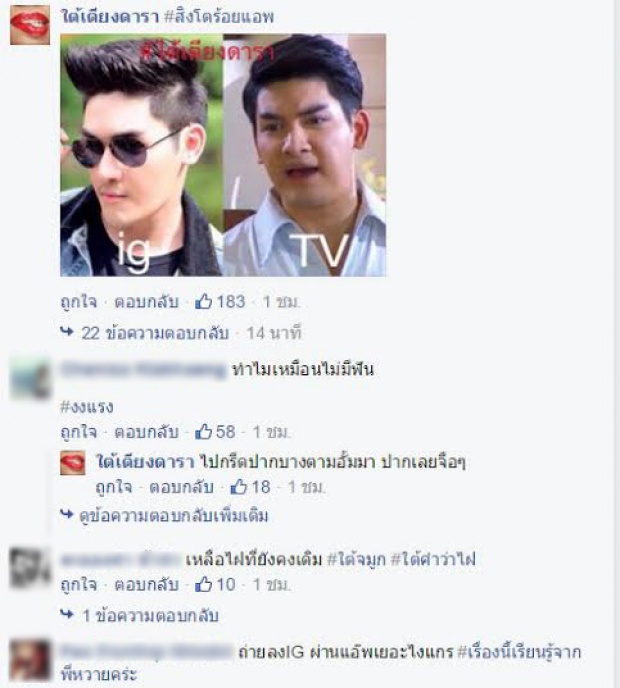 อุต๊ะ!!เพจดังเม้าท์แร๊งถึง สิงโต เดอะสตาร์ ว่างี้เลยอ่ะ!!!