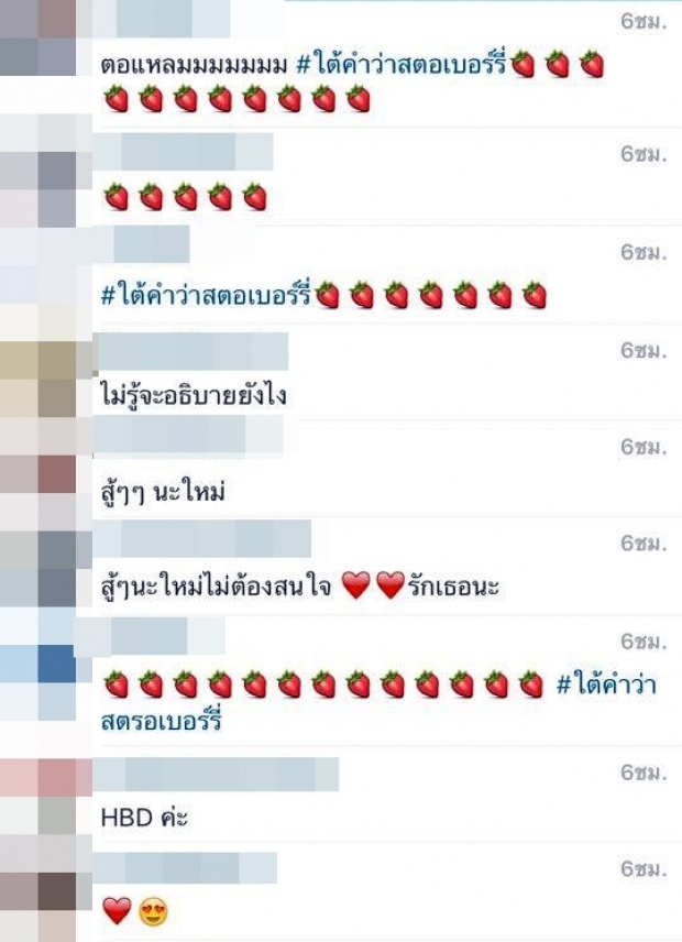 เม้นท์ใน IG ‘ใหม่ ดาวิกา’ เต็มไปด้วย’สตรอเบอร์รี่!’ !!