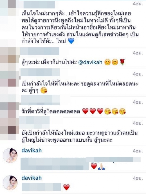 เม้นท์ใน IG ‘ใหม่ ดาวิกา’ เต็มไปด้วย’สตรอเบอร์รี่!’ !!