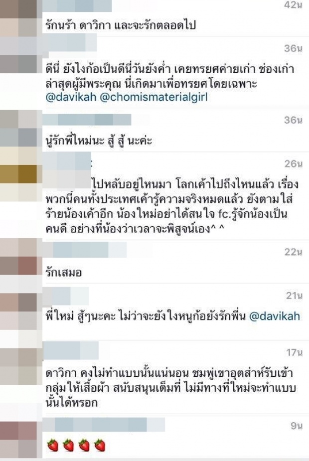 เม้นท์ใน IG ‘ใหม่ ดาวิกา’ เต็มไปด้วย’สตรอเบอร์รี่!’ !!