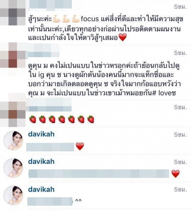 เม้นท์ใน IG ‘ใหม่ ดาวิกา’ เต็มไปด้วย’สตรอเบอร์รี่!’ !!