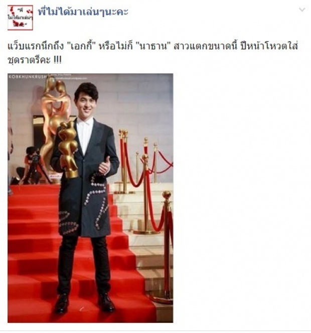  ‘เจมส์ จิ’ กับ ‘ชุดนี้’ที่ ใครๆก็ว่า ‘ใส่แล้วโคตรพัง!!!’ 