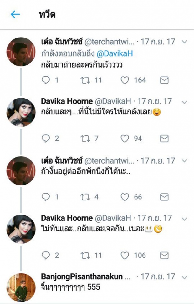 จีบกันเหรอครับ!? จับพิรุธ เต๋อ-ใหม่ แอบสวีทนอกจอไม่ธรรมดาบอกเลย!!