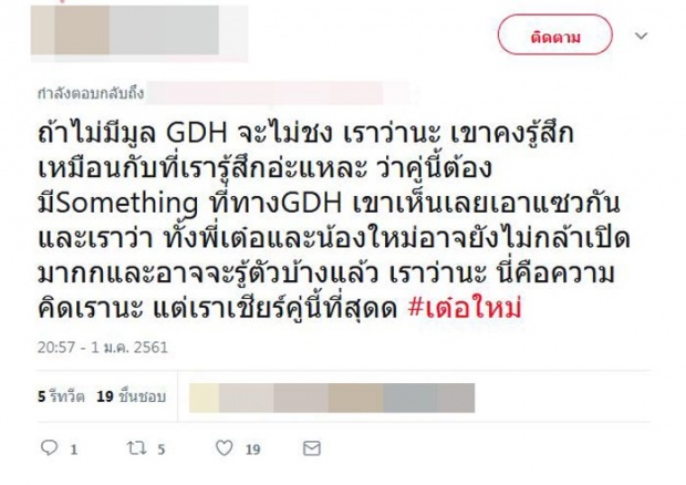 จีบกันเหรอครับ!? จับพิรุธ เต๋อ-ใหม่ แอบสวีทนอกจอไม่ธรรมดาบอกเลย!!