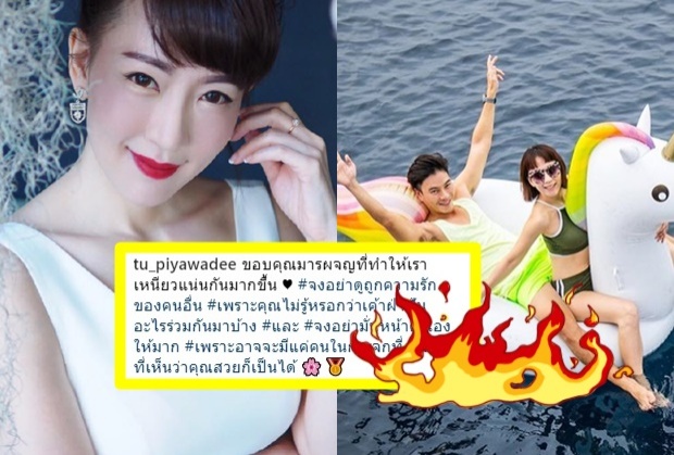 หูยย แซ่บ!! โฟกัสแคปชั่นผู้จัดตู่ ซัดใครมารผจญ!อย่ามั่นหน้าว่าสวย!