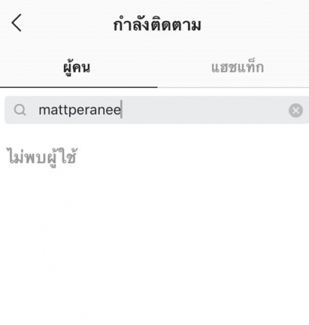  แอบดูไอจีแอฟ! เจอบางอย่างผิดปกติ หลังข่าวลือสงกรานต์พาแมทไปโบนันซ่า!!