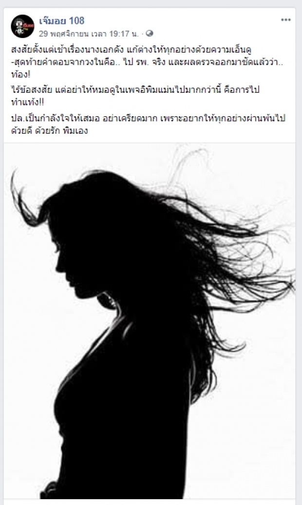 เพจดังแหกไม่จบ! “นางเอกดัง”ป่องจริง!ถ้าต่อไปท้องไม่โตให้รู้ไว้เลยว่า..?