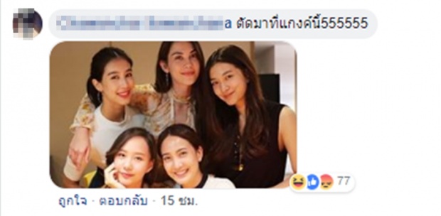 ภาพ5ตัวแม่รวมตัวงานวันเกิดอั้ม ทำแก้งเฟอร์บี้เจอชาวเน็ตแซะ!ชุดใหญ่ 