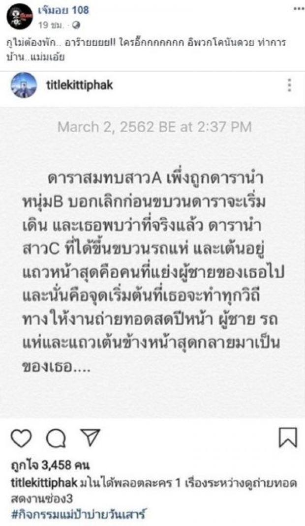 ผกก.ดัง หย่อนระเบิดระหว่างดูงานบอลช่อง3-โพสต์ปมชิงรักหักสวาทดารา ก่อนเฉลย..!