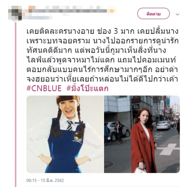 ชาวเน็ตขุดมาแฉ!มิ้งและดารานางอาย พาดพิงเชื่อมโยงถึงจงฮยอนCNBLUE!(คลิป)