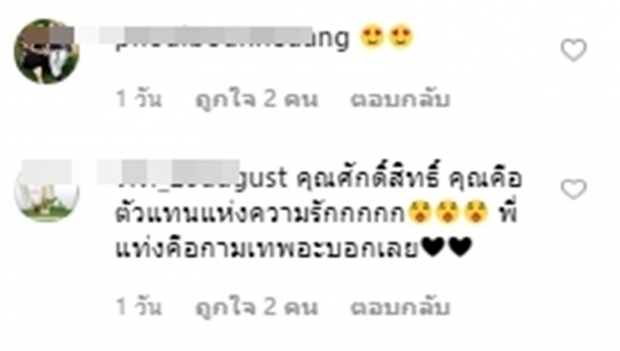 เอาแล้ว พี่แท่งโผล่แซว เรียกณิชาแฟนโตโน่  หลังโชว์หวานสั่งตรงจากเกาหลี