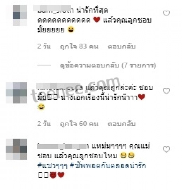 เอาแล้ว พี่แท่งโผล่แซว เรียกณิชาแฟนโตโน่  หลังโชว์หวานสั่งตรงจากเกาหลี