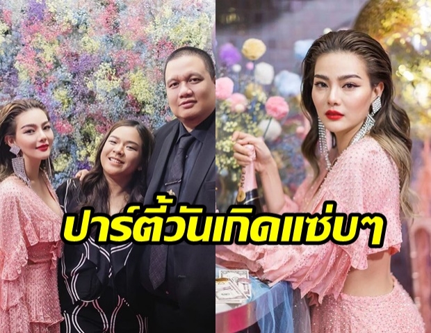 เอ๊ะ..ยังไง รีเทิร์นหรือเปล่า?! ไผ่ วันพอยท์ โผล่แจม ปาร์ตี้วันเกิดสุดแซ่บ ดิว อริสรา