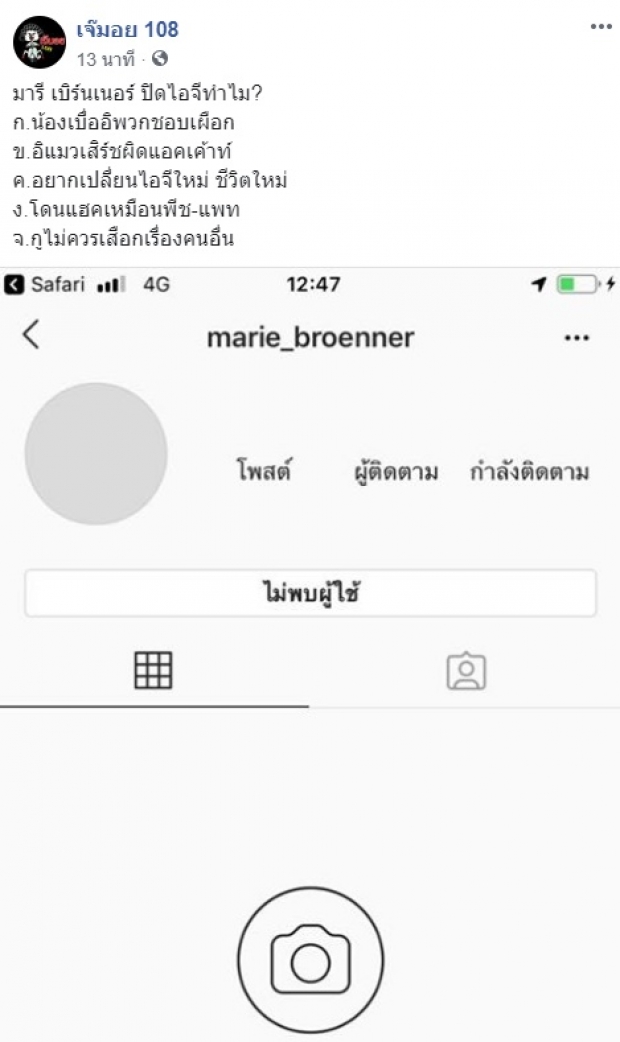 ชั่วคราวหรือถาวร?! ชาวเน็ตถกสนั่น หลัง มารี เบิร์นเนอร์ ปิดไอจี