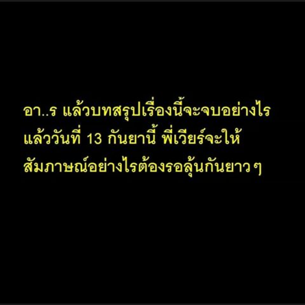 ชิงชิงปิดมือถือหนีเจอจับผิดภาพยกสอง,เบลล่ามีคำพูดล่าสุด งานนี้มีอึ้ง