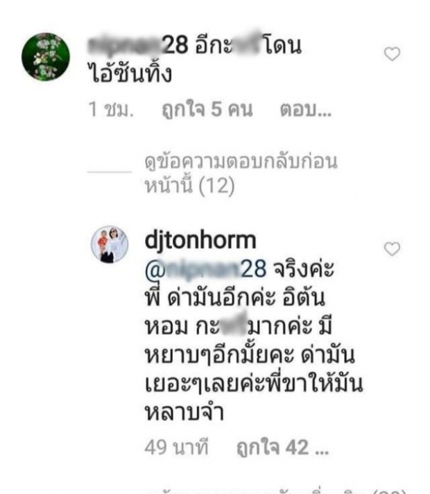 อย่างแซ่บ!ต้นหอมเจอเกรียนด่ากะXรี่ ตอกกลับทันทีแบบแสบพอกัน!