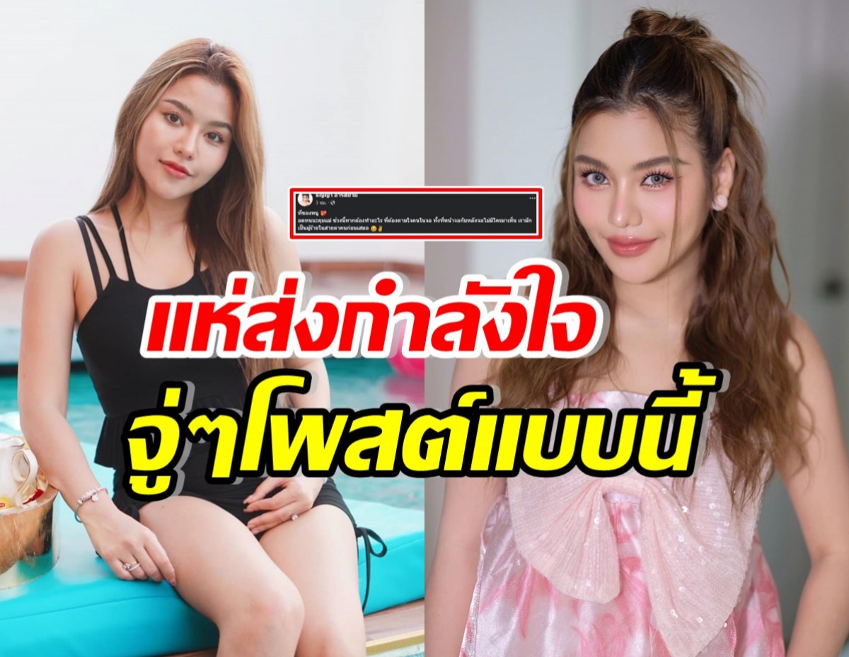 แห่เป็นห่วงให้กำลังใจว่าที่คุณแม่ ธัญญ่า หลังจู่ๆโพสต์ข้อความนี้?