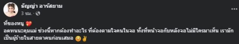 แห่เป็นห่วงให้กำลังใจว่าที่คุณแม่ ธัญญ่า หลังจู่ๆโพสต์ข้อความนี้?