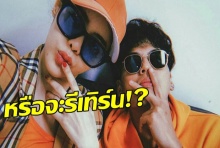 จับตารีเทิร์น!! ไอซ์-ฮั่น!!เลิกกันแล้ว แต่ยังมีลงรูปคู่