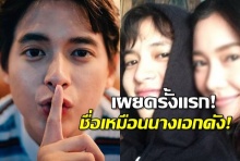 ปูดครั้งแรก!! ชื่อแฟนเจมส์ จิ...พร้อมข้อมูลเป็นใครมาจากไหน!?