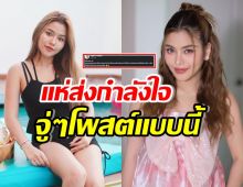 แห่เป็นห่วงให้กำลังใจว่าที่คุณแม่ ธัญญ่า หลังจู่ๆโพสต์ข้อความนี้?