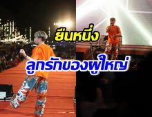  สุดปัง! ดาราดังคนนี้ขึ้นแท่นเป็นลูกรักผู้ใหญ่ ป้อนงานให้รัวๆ