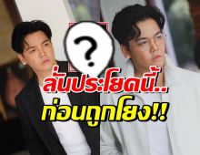 ส่องโพสต์พีเค ลั่นประโยคนี้? ก่อนถูกโยงโดนปลดผู้ใหญ่ไม่ปลื้ม