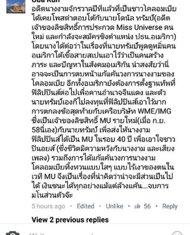 จับต้นชนปลาย สงครามนางงาม MU ตั้งแต่ต้นจนจบที่นี่ ที่เดียว!!!