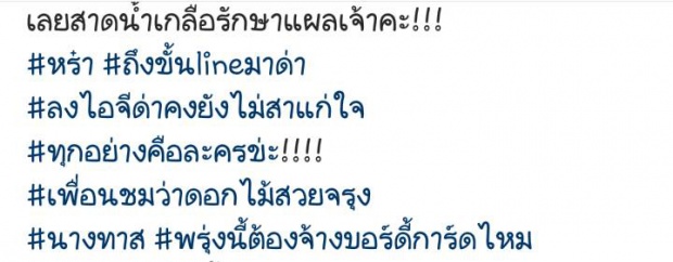  ไลน์ตั้งใจหลุด!!  มาร์กี้ ด่า มะปราง! เอ-ดอก!