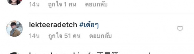 เต๋อ-มิวชักจะยังไงๆ พระเอกช่อง3 แห่แซวกันใหญ่ นำทีมโดย บอย ปกรณ์!!!(คลิป)  