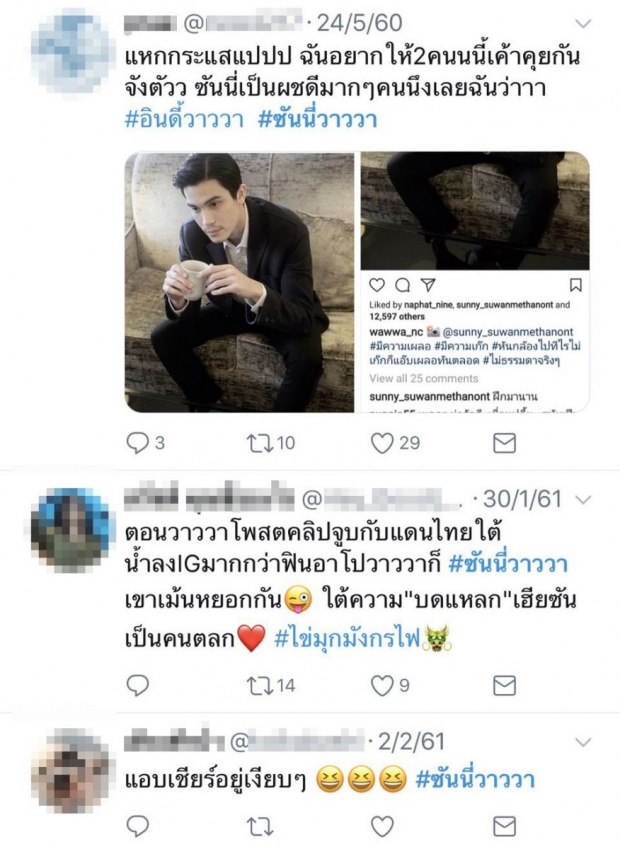 ร้องว๊าย!ดังๆ ให้คู่นี้!  วาววา-ซันนี่ เจอจับโป๊ะซะแล้ว!!