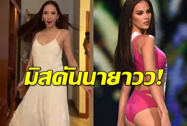 ไม่ตกเทรนด์! อั้มโชว์ฟูลเทิร์นแบบมิสฟิลิปปินส์ สไตล์มิสคันนายาว(คลิป)