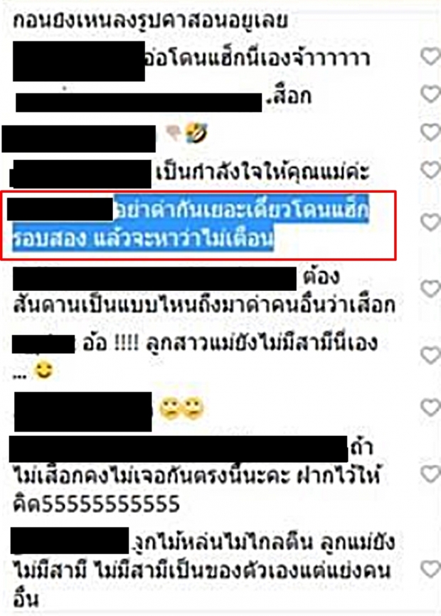 ไม่จบ! ชาวเน็ตตามดราม่าในIGแม่แมท!เตือนระวังโดนแฮ็กรอบ2