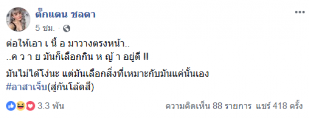 “ตั๊กแตน” เดือดแรง! ซัดหน้าตาเหมือนศอกหมา ยังดูถูกคนอื่นขี้เหร่!