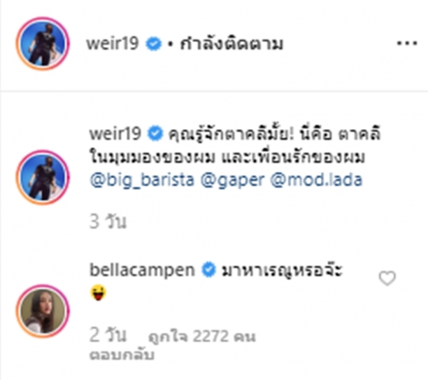 มาไงคะเฮีย!! เวียร์ โผล่กองช่อง3 เจอแซวยับจะมาอยู่กับแฟนรึเปล่า?!