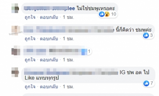 วาร์ปด่วน! ชมพู เดอะเฟซ โดนโยง มือที่3 อองตวน-ชิปปี้!!!