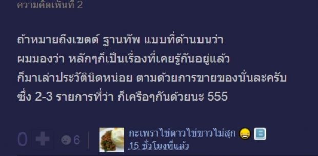 ชาวเน็ตถกเสียงแตก ถามคิดไงดาราชายเดินสายเล่าเรื่องรักครั้งเก่า แห่โยงเขตต์?  