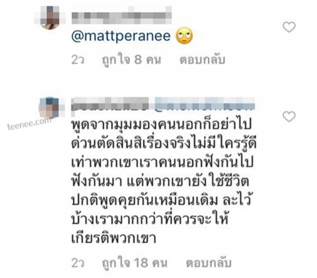 แมททนดราม่าไม่ไหว สุดท้ายต้องตัดใจอย่างเด็ดขาด กับภาพแฟนเก่า