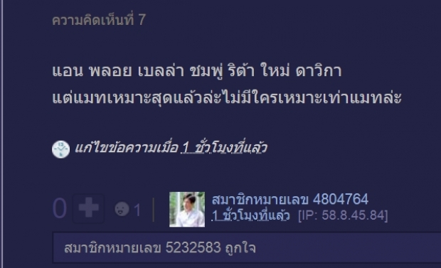 ชาวเน็ตตั้งโพล ถ้านางเอก ลิขิตรักข้ามดวงดาว ไม่ใช่แมท ใครเหมาะที่สุด?