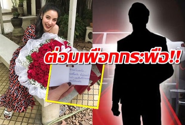 ใครเอ่ย? หนุ่มปริศนา ส่งดอกไม้ช่อโตพร้อมการ์ดสุดซึ้งให้ แพท ณปภา 