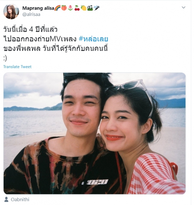 มะปราง อลิสา ย้อนความทรงจำ4 ปีที่แล้ว ครั้งแรกที่เจอ โอบ นิธิ