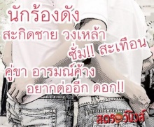 นักร้องดังสะกิดชาย วงเหล้า ซั่ม!!!สะเทือน 