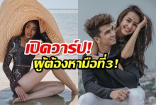 วาร์ปด่วน! ชมพู เดอะเฟซ โดนโยง มือที่3 อองตวน-ชิปปี้!!!