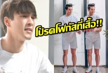 แห่ซูมเสื้อณเดชน์ เจอแซวจนได้ อะไรจะขนาดน๊านน 