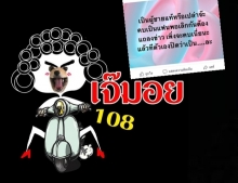 ต่อมเผือกกระตุก! เจ๊มอย108 แฉ! โพสต์เด็ดชวนสงสัย งานนี้สื่อถึงใคร!?