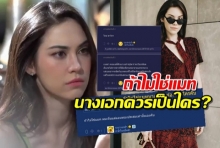 ชาวเน็ตตั้งโพล ถ้านางเอก ลิขิตรักข้ามดวงดาว ไม่ใช่แมท ใครเหมาะที่สุด?