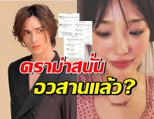 เกิดอะไรขึ้น ทัวร์ลงกามิน ซัดการละคร ถึงเวลาแยกย้ายแล้ว?