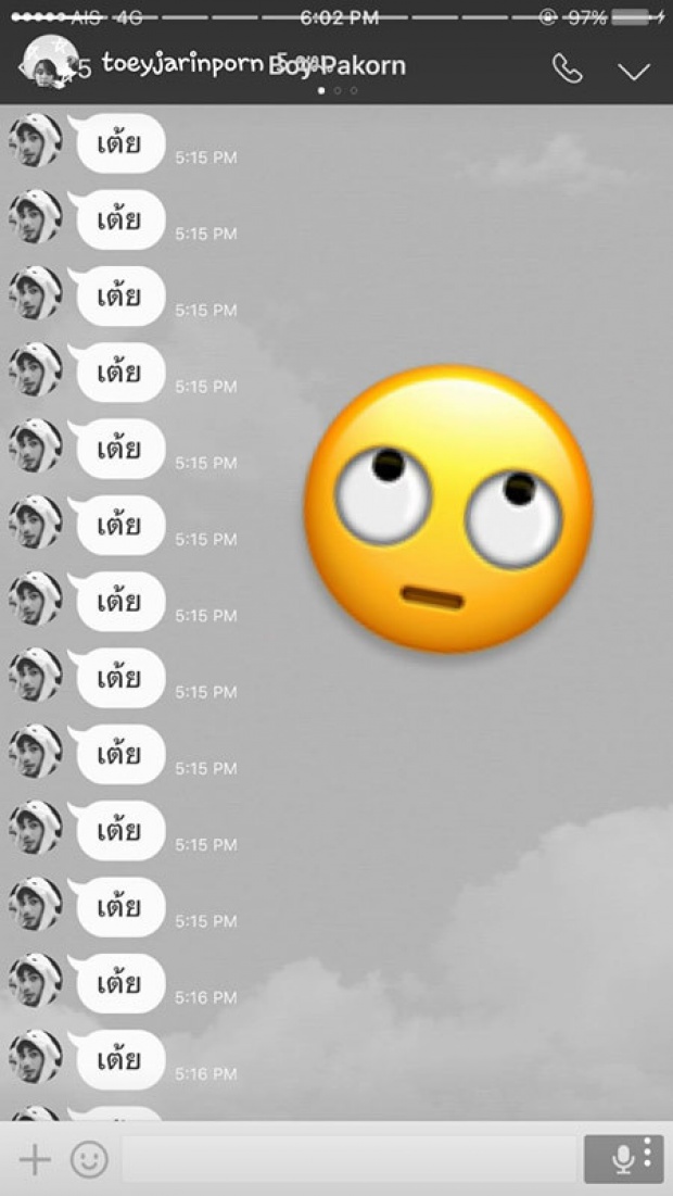 เต้ย ถึงกับมองบน ...บอย ปกรณ์ ส่งไลน์ รัวๆ มาถาม รักมั้ย?!